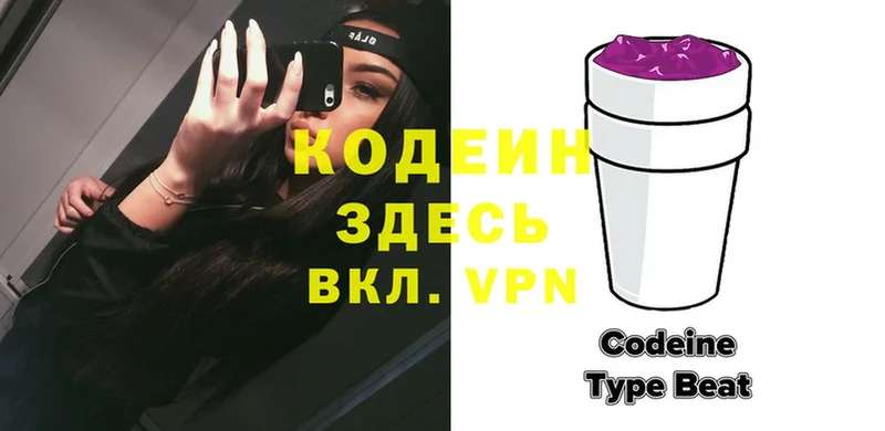 Кодеин Purple Drank  купить наркоту  мориарти состав  Белореченск 