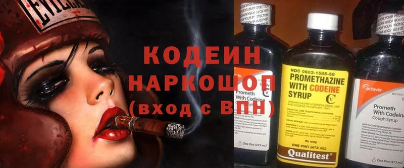 Кодеин Purple Drank Белореченск